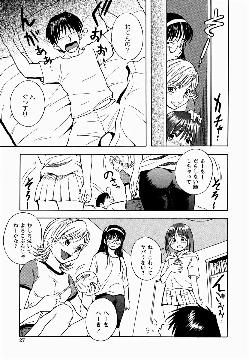 櫻のニオイ Page.27