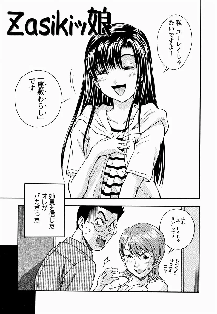 櫻のニオイ Page.43