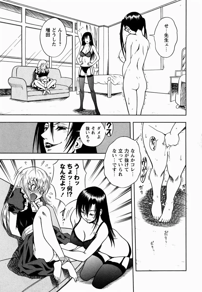 櫻のニオイ Page.61