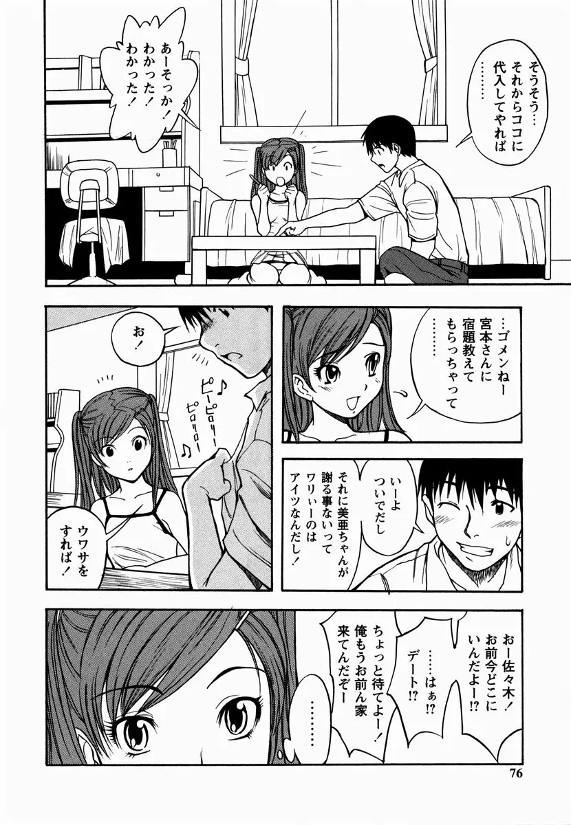 櫻のニオイ Page.76