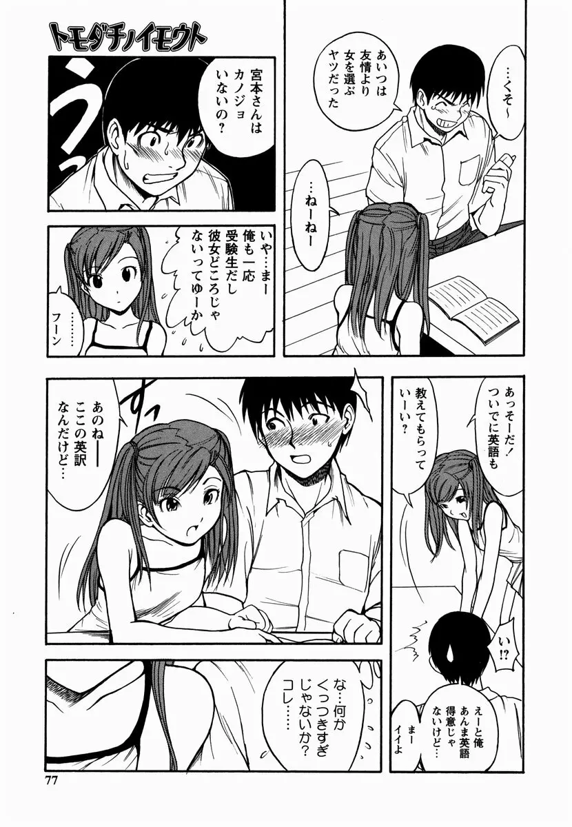 櫻のニオイ Page.77