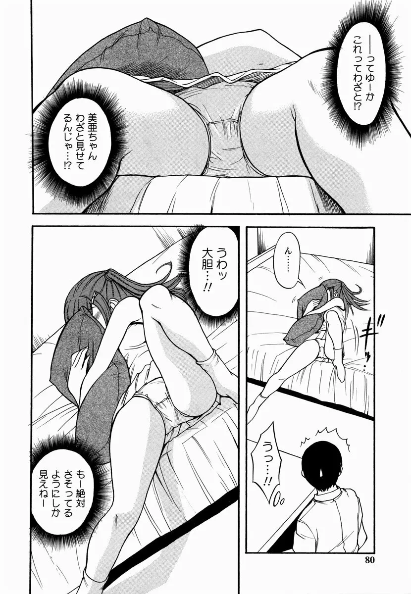 櫻のニオイ Page.80