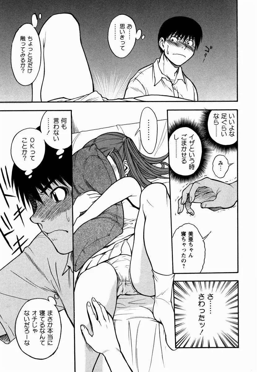 櫻のニオイ Page.81