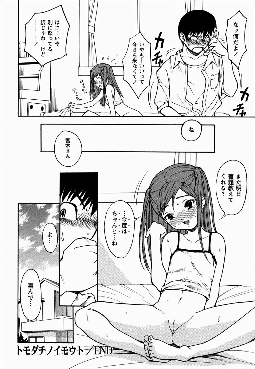 櫻のニオイ Page.88