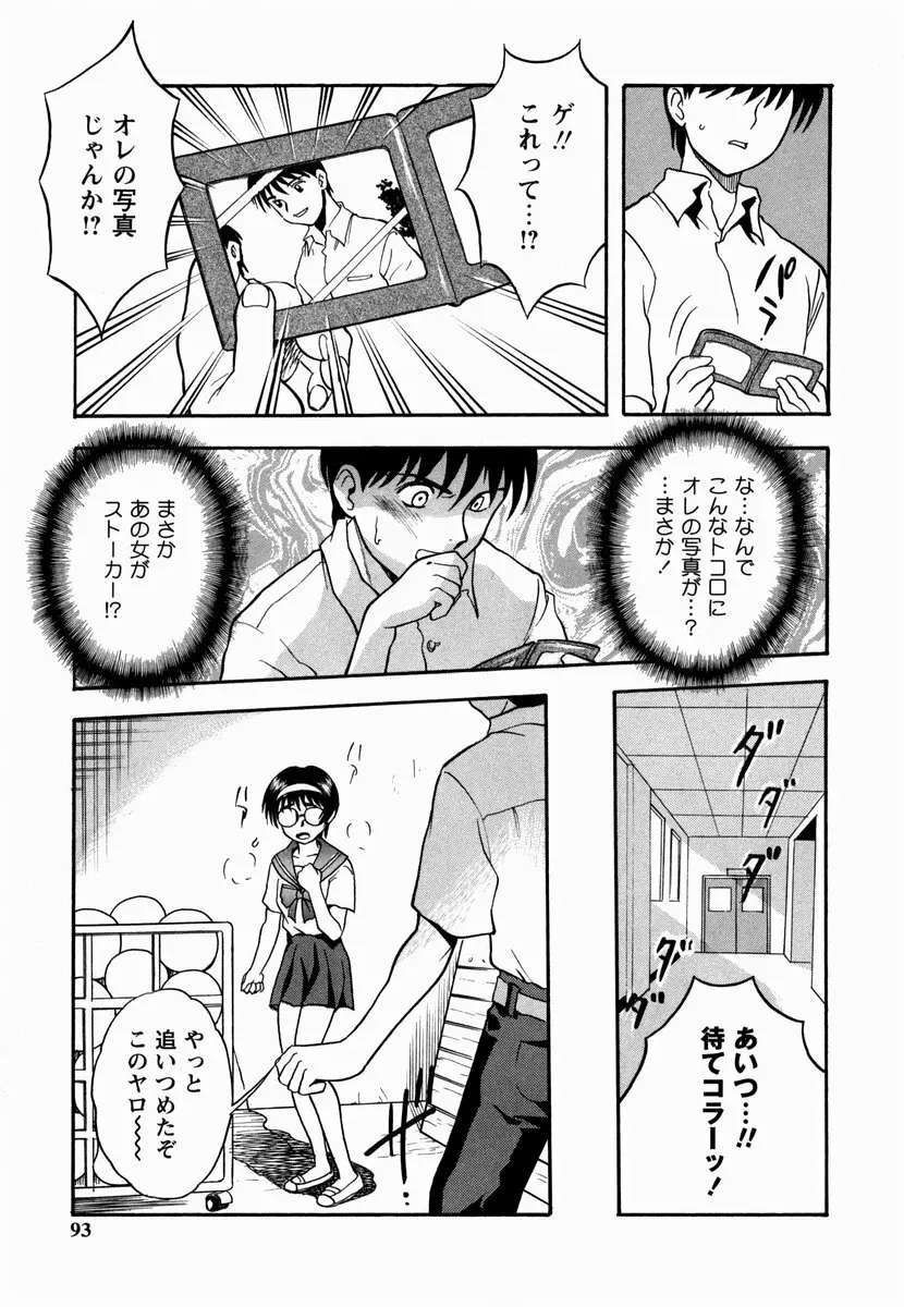 櫻のニオイ Page.93