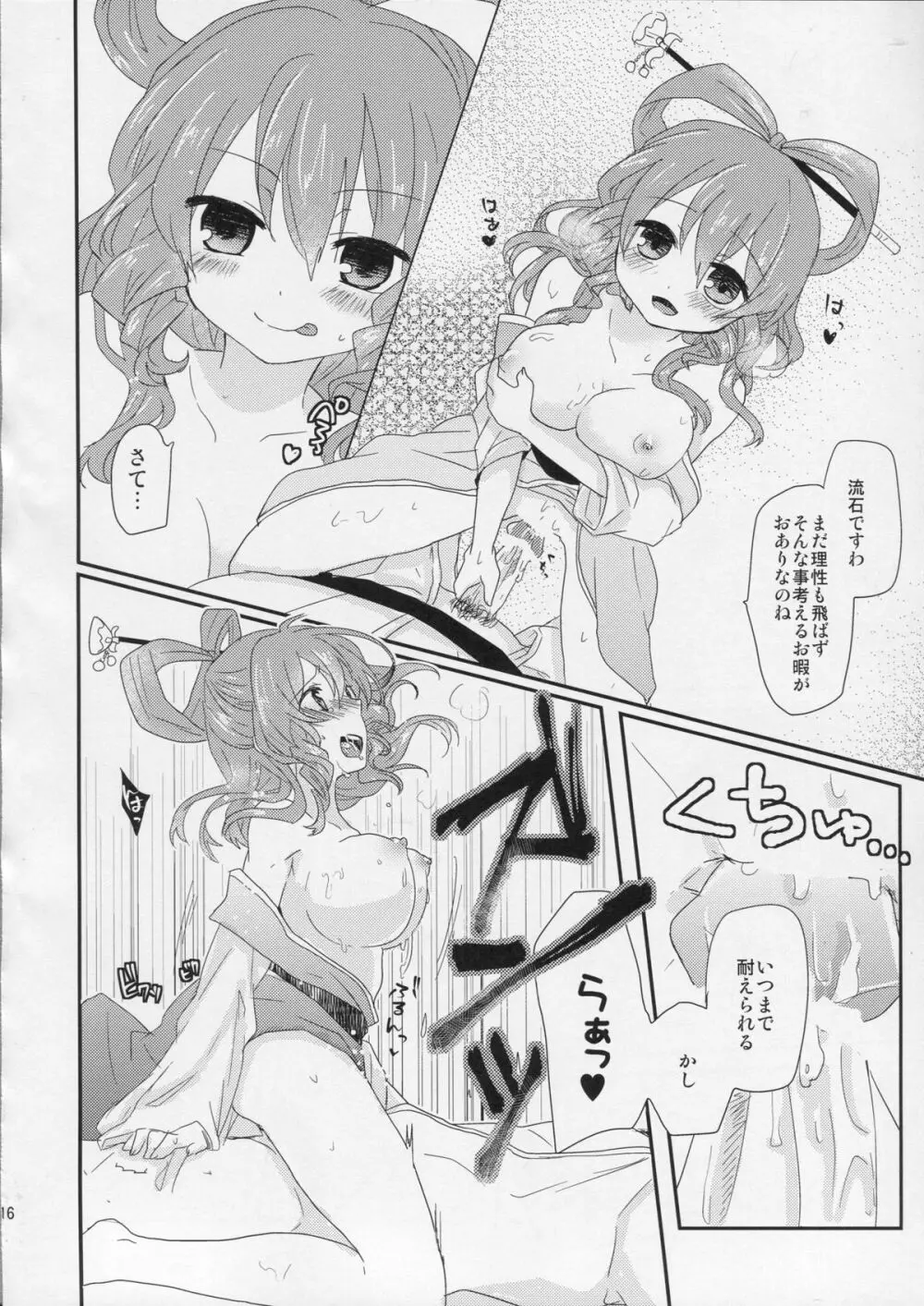 遊山姫 Page.15