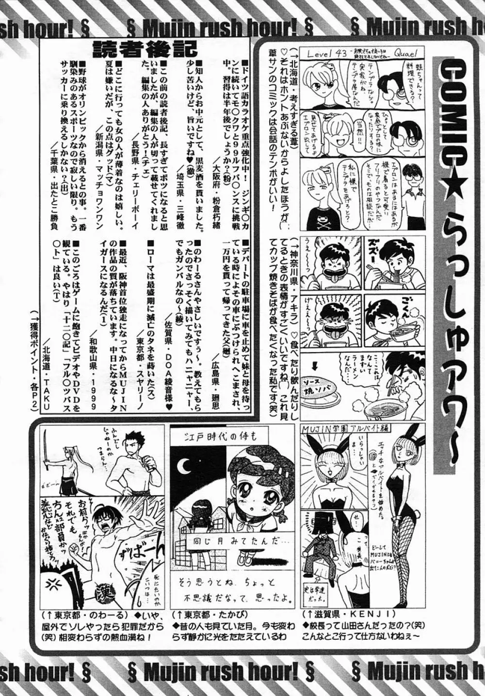 COMIC MUJIN 2005年9月号 Page.716