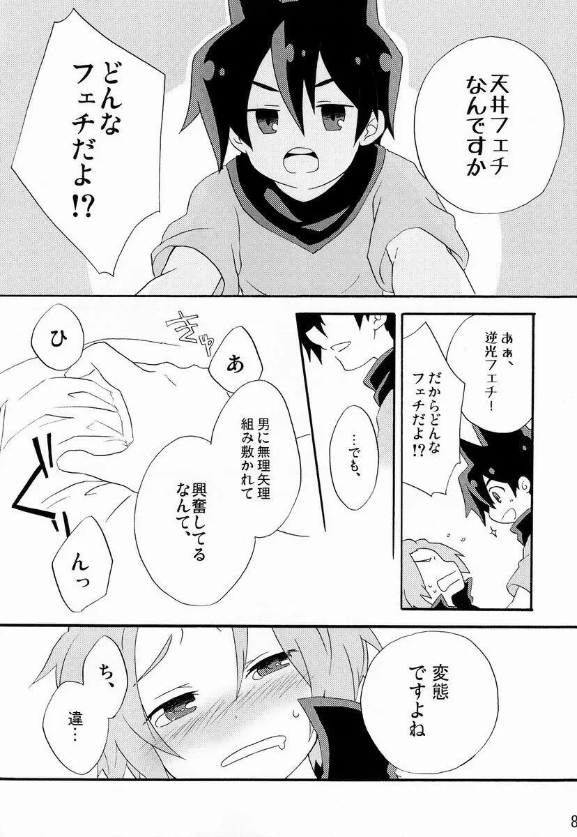 やさしくしてよ! Page.7