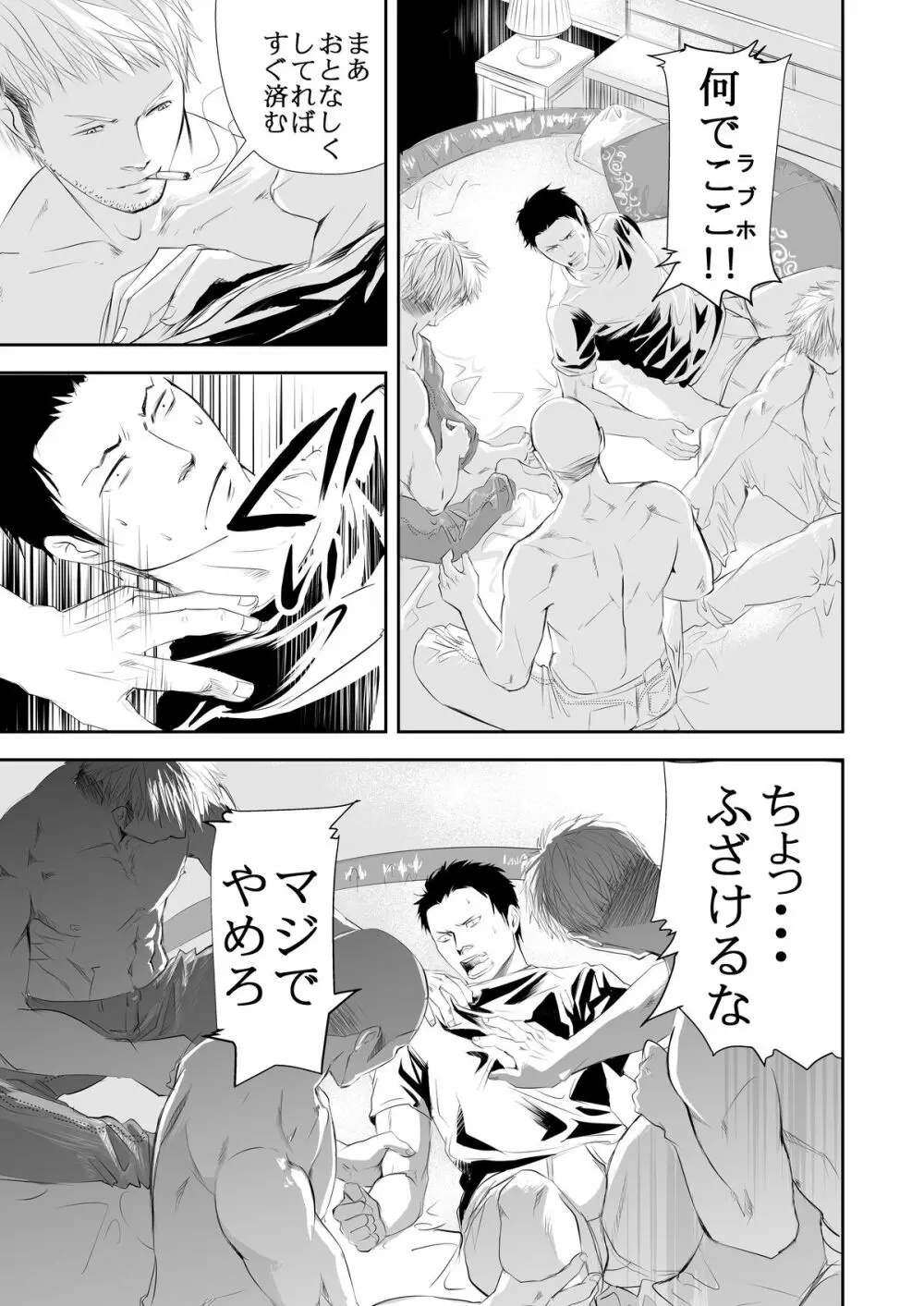 現場のオッサン Page.13