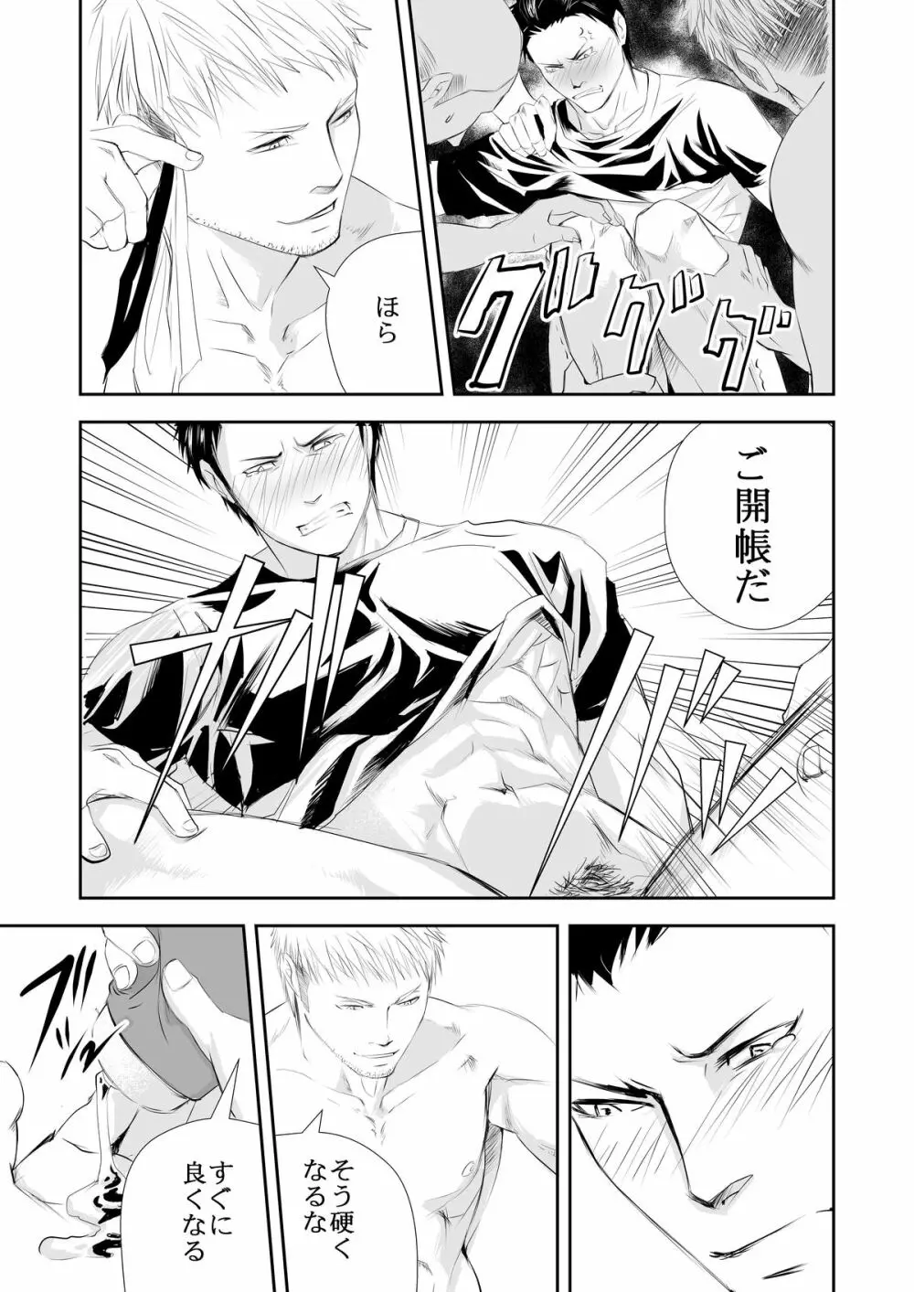 現場のオッサン Page.15