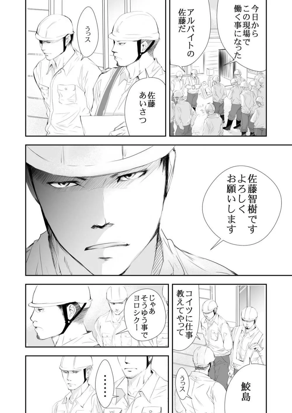 現場のオッサン Page.2