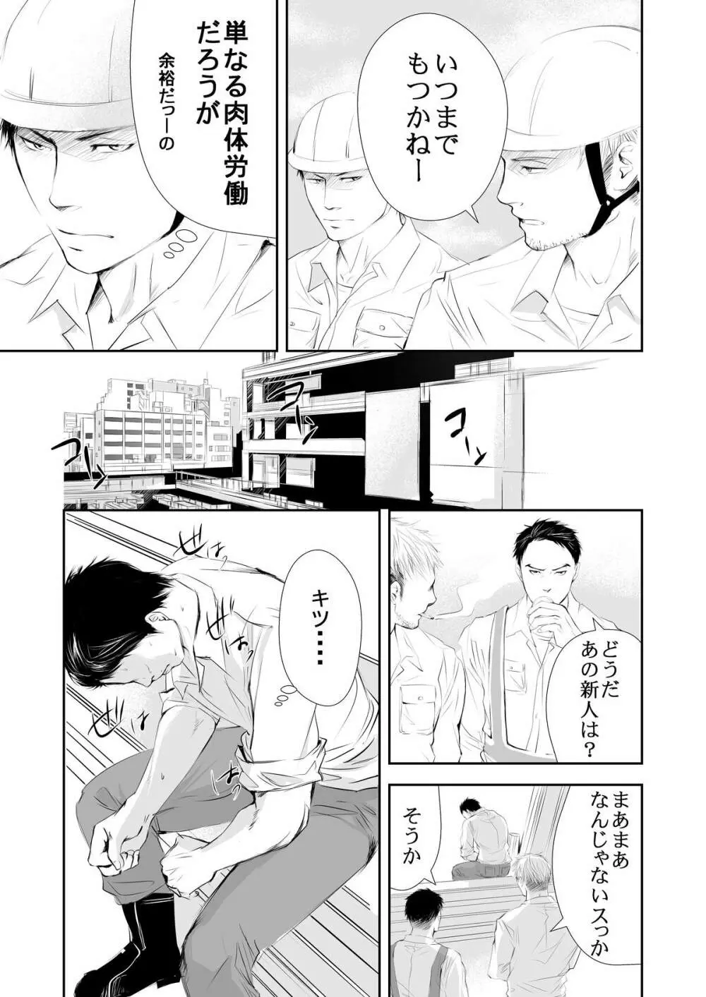 現場のオッサン Page.3