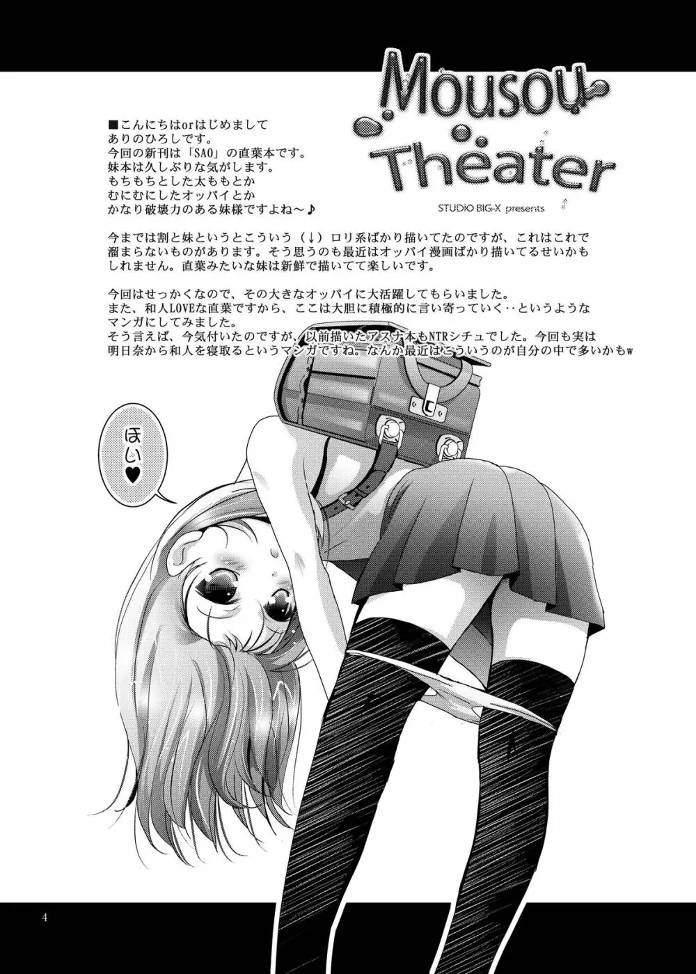 MOUSOU THEATER38 Page.4