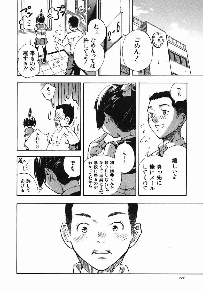 COMIC MUJIN 2005年10月号 Page.550