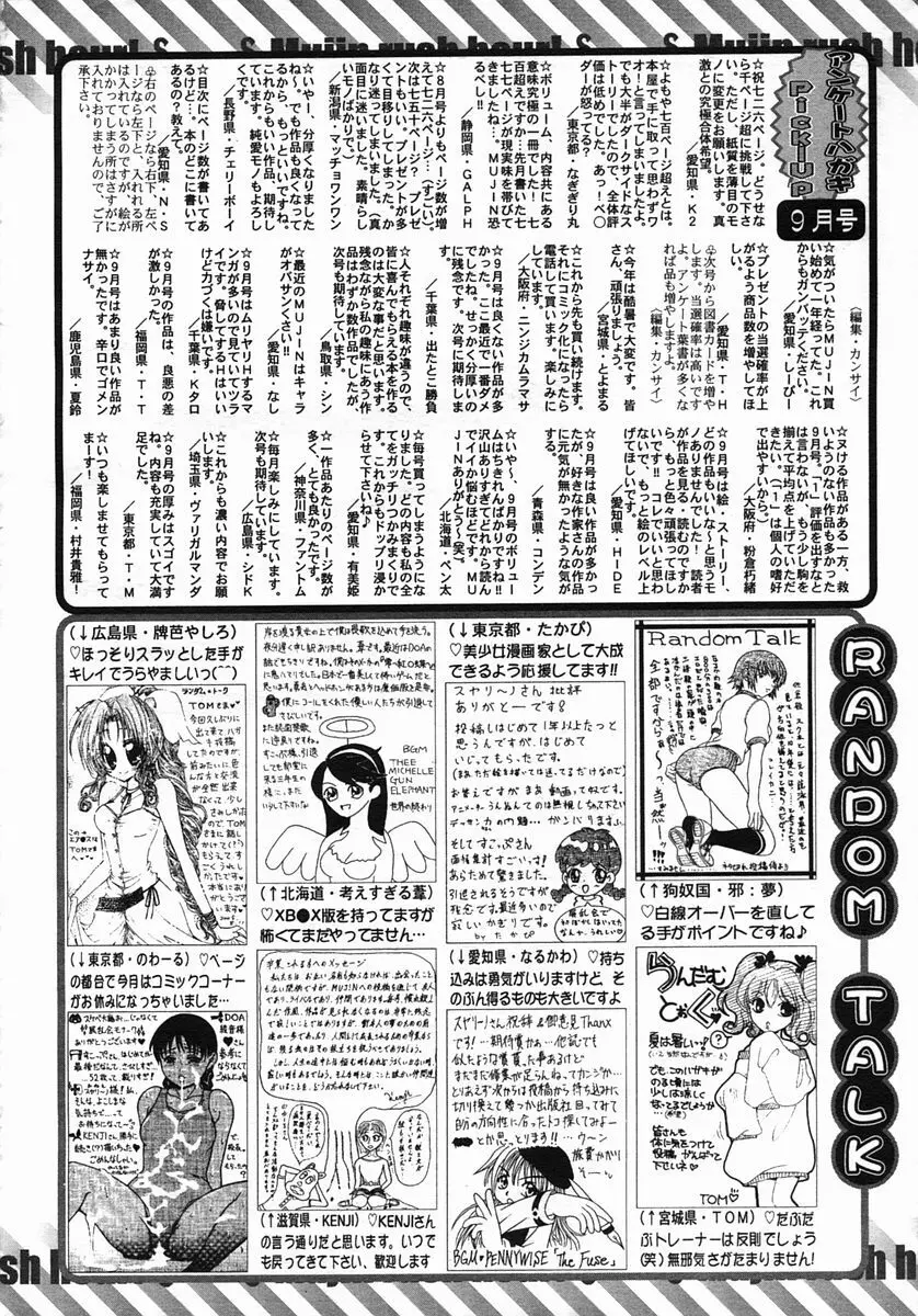 COMIC MUJIN 2005年10月号 Page.712