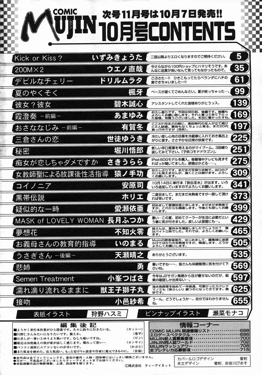 COMIC MUJIN 2005年10月号 Page.718