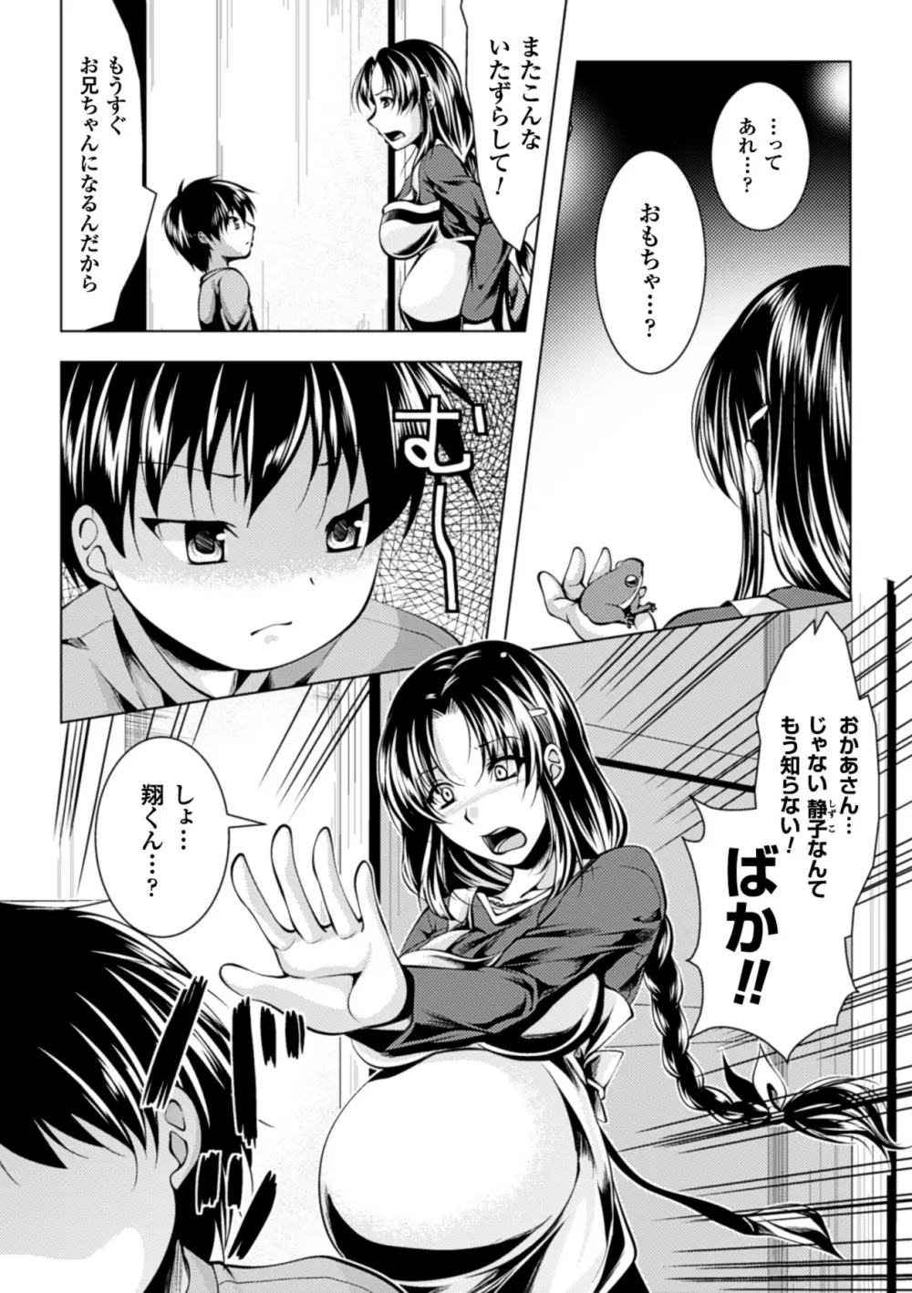 甘艶母 ～もっとママに甘えていいのよ～ Vol.1 Page.49