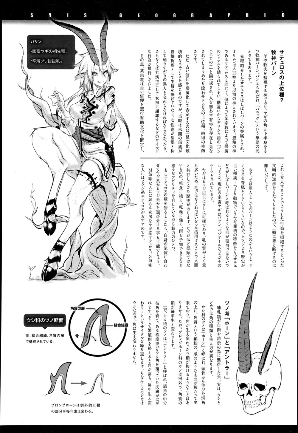 comicアンスリウム 003 2013年7月号 Page.385
