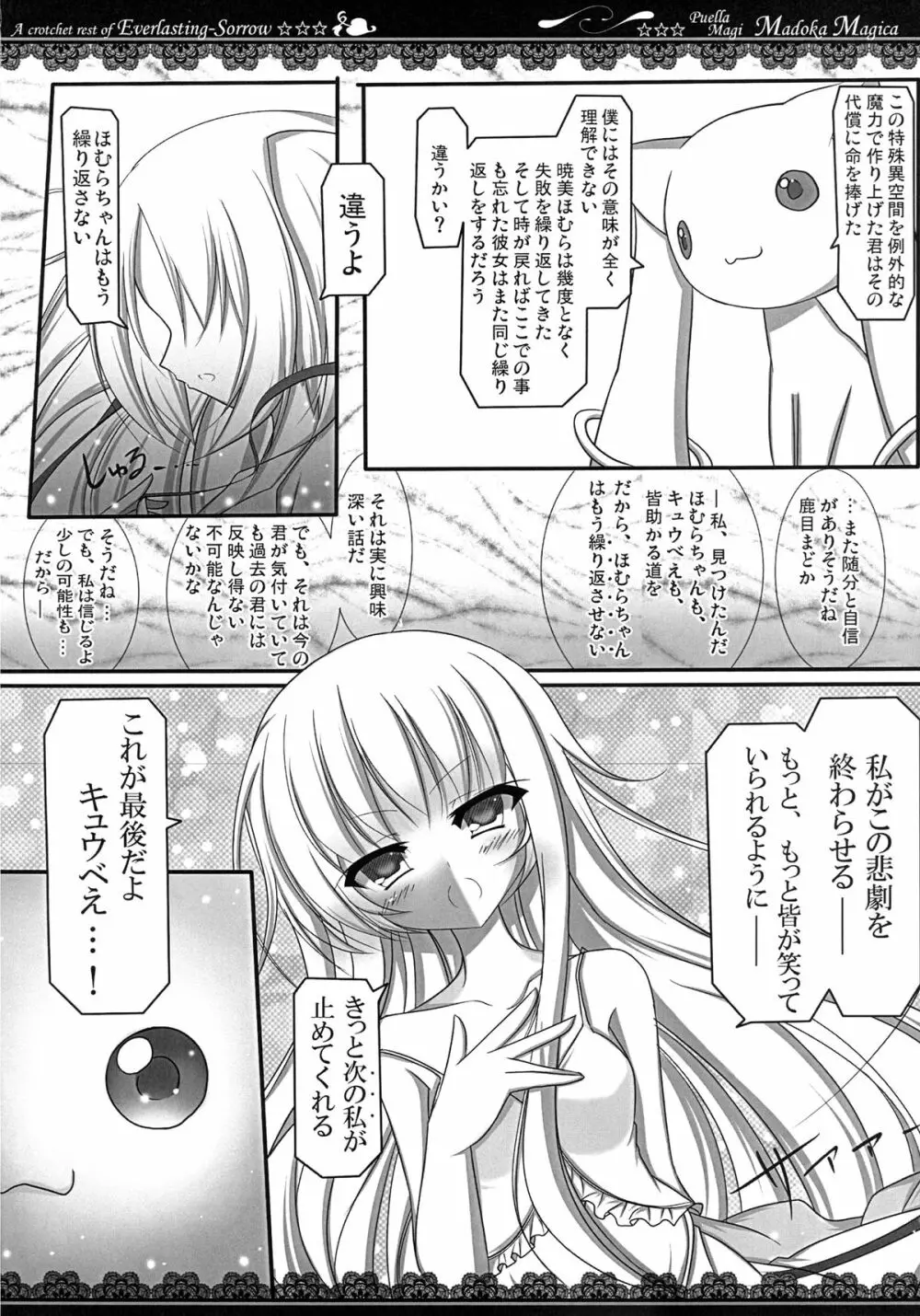 魔法少女の休憩時間 Page.14