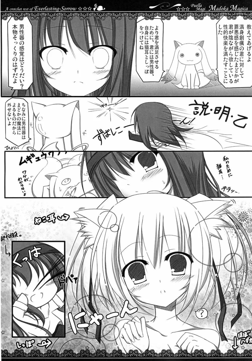 魔法少女の休憩時間 Page.6