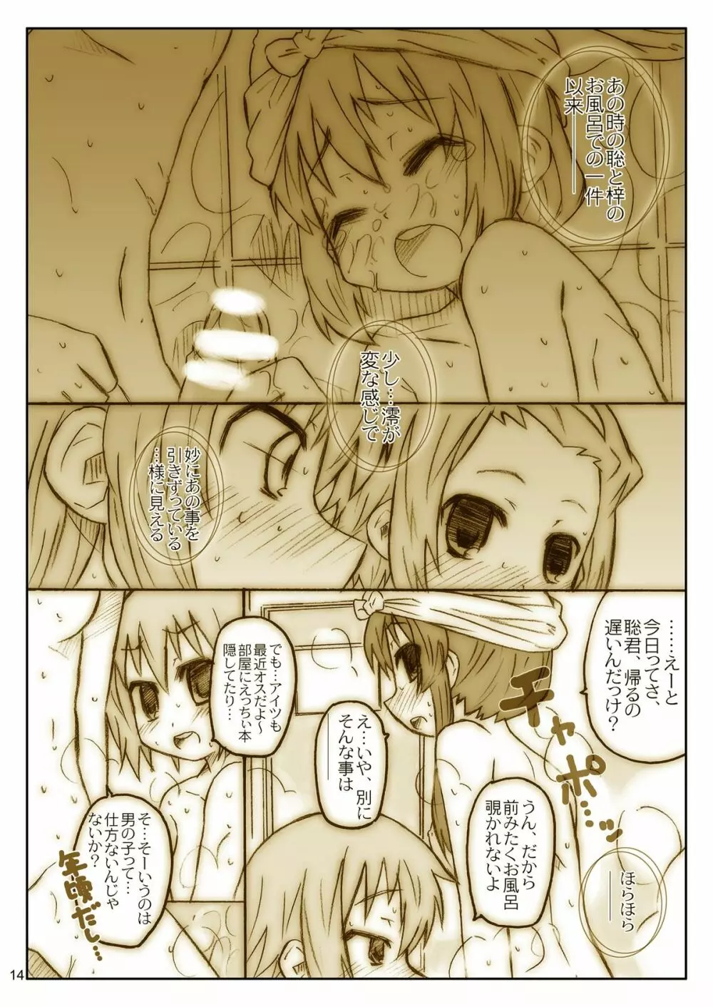 ヒゲとボイン Page.14