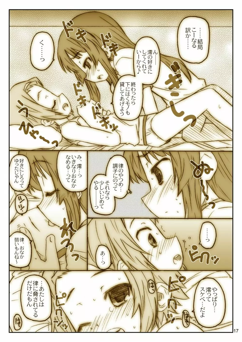 ヒゲとボイン Page.17