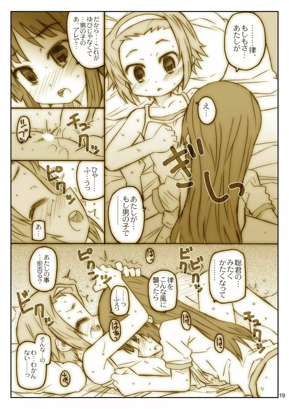 ヒゲとボイン Page.19