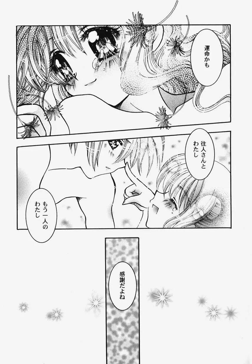 秘密のセレナーデ 2 Page.104