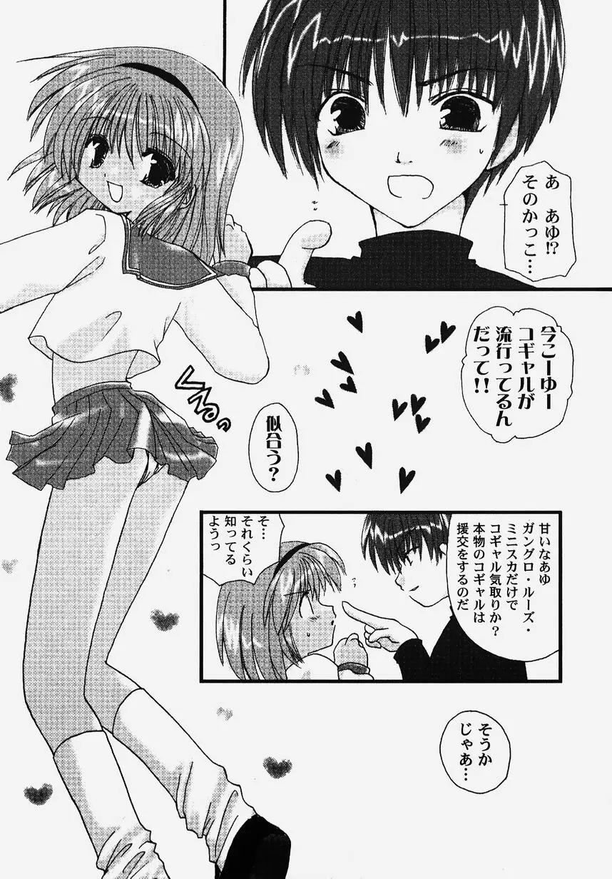 秘密のセレナーデ 2 Page.113