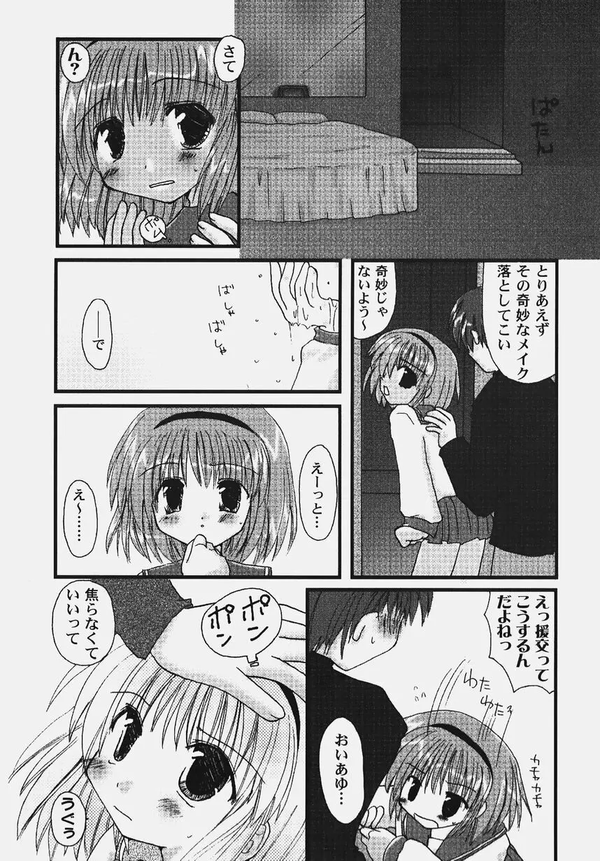 秘密のセレナーデ 2 Page.114