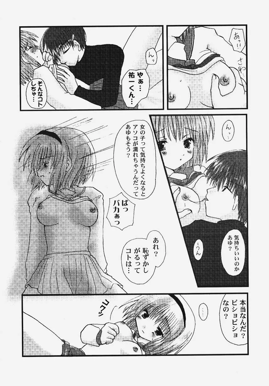 秘密のセレナーデ 2 Page.116