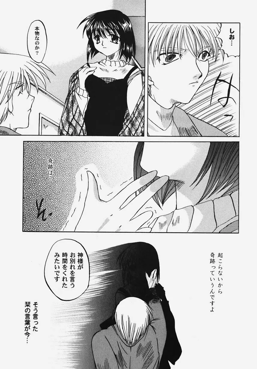 秘密のセレナーデ 2 Page.130