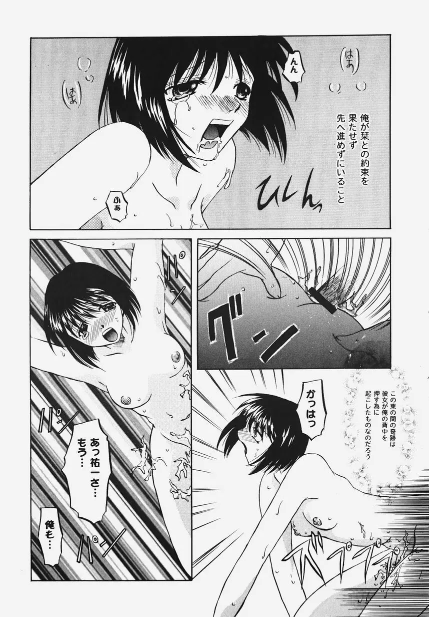 秘密のセレナーデ 2 Page.135