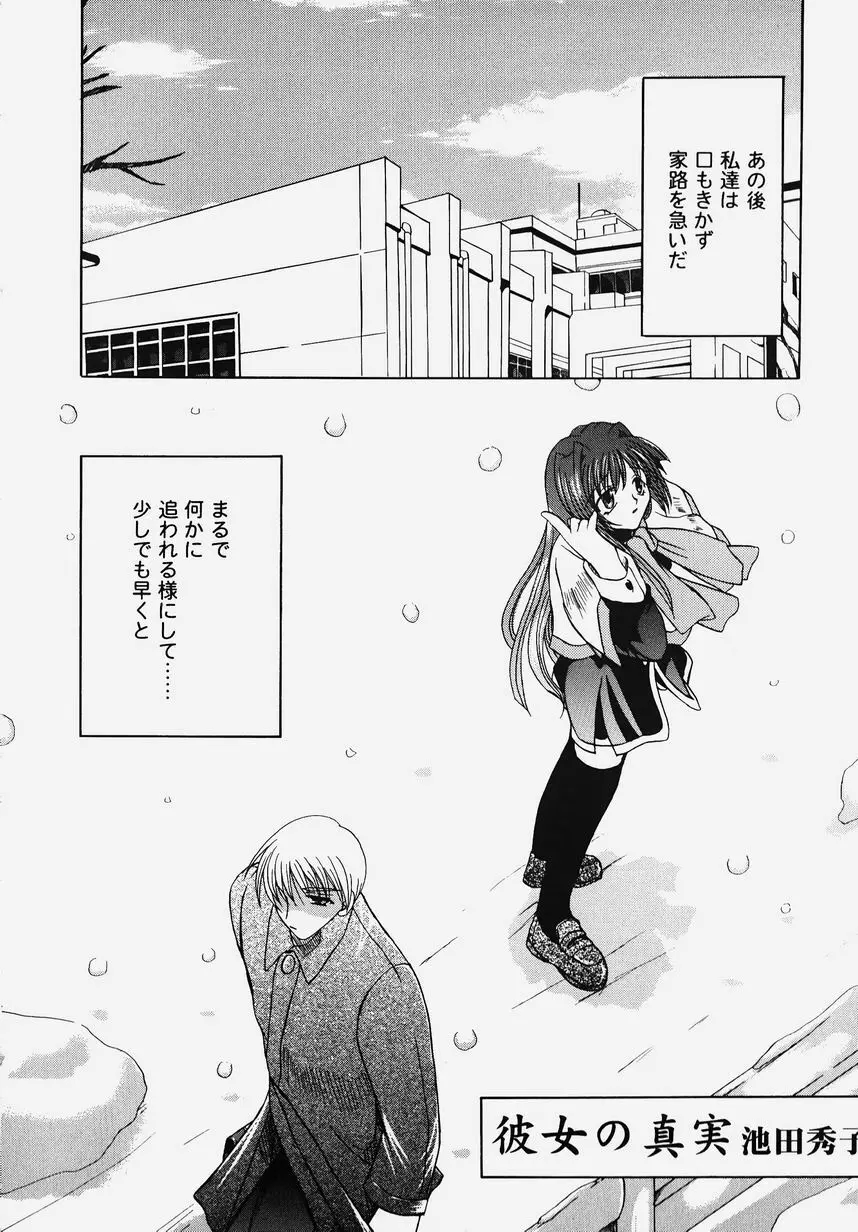 秘密のセレナーデ 2 Page.140