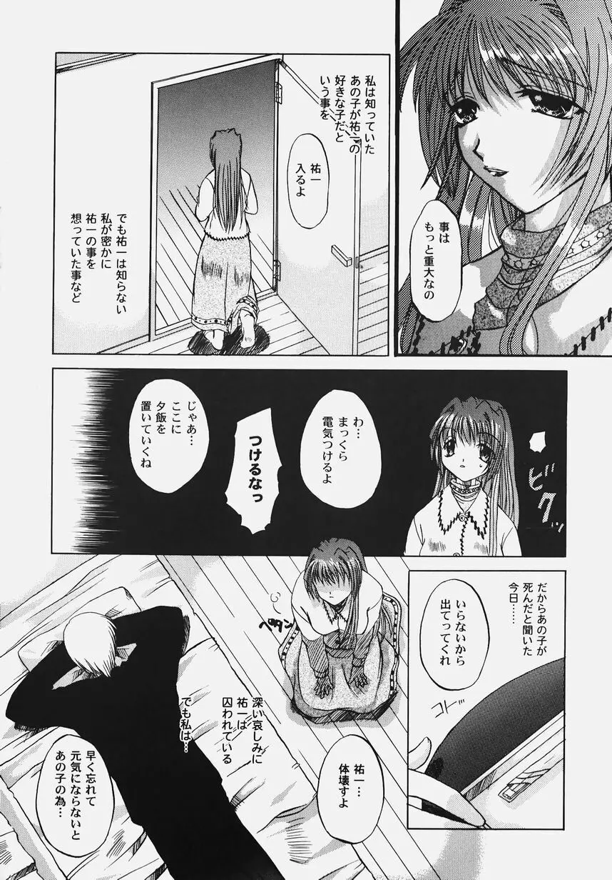 秘密のセレナーデ 2 Page.142