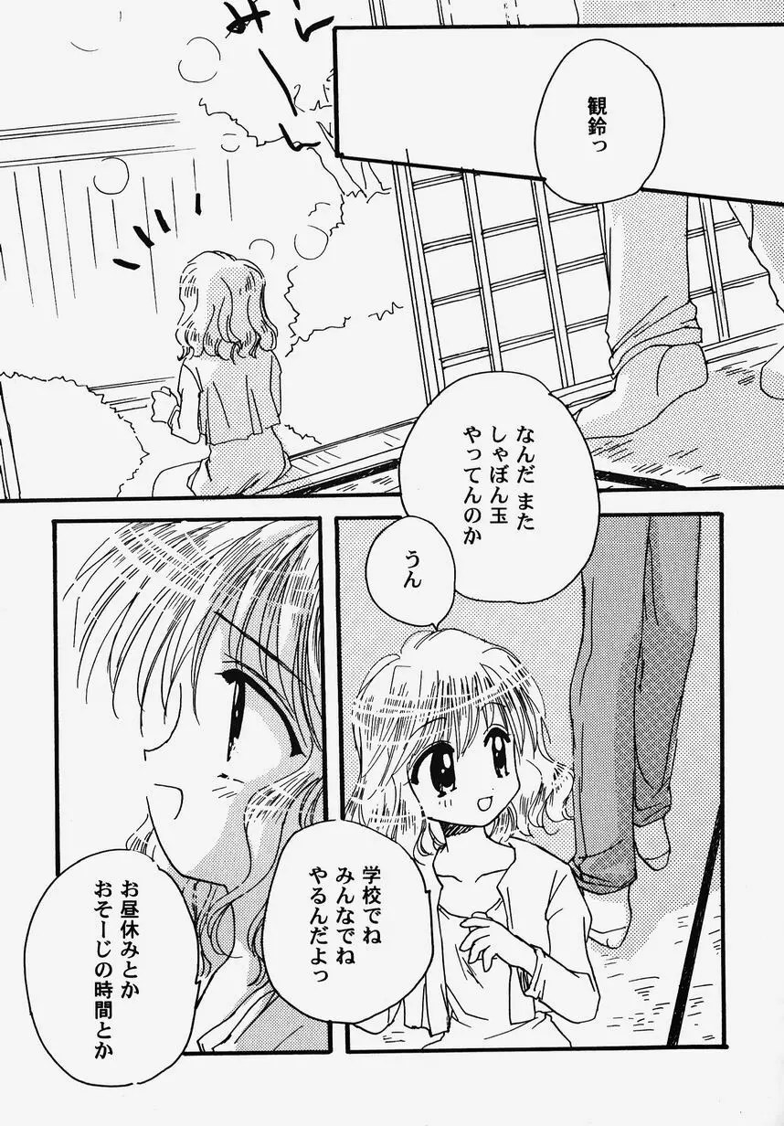 秘密のセレナーデ 2 Page.153