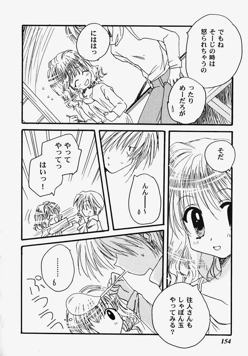 秘密のセレナーデ 2 Page.154