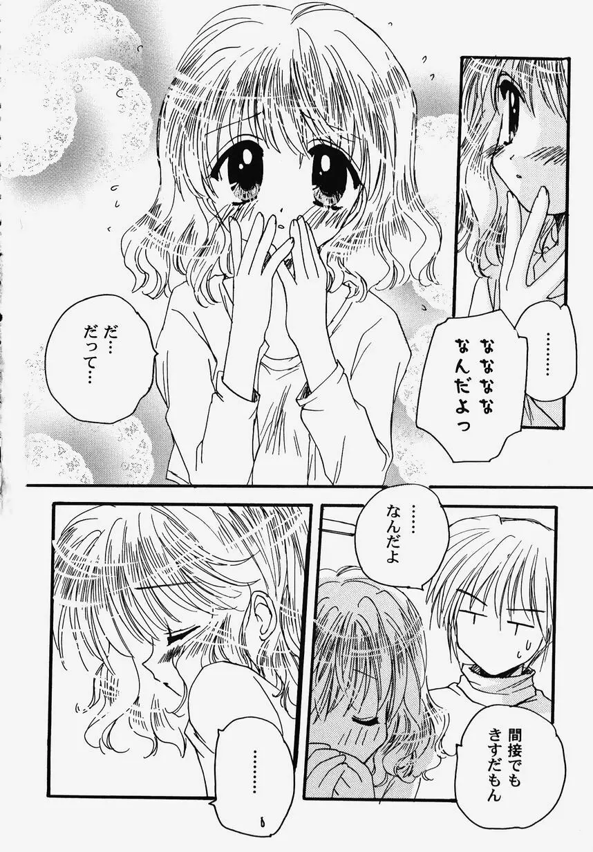 秘密のセレナーデ 2 Page.156