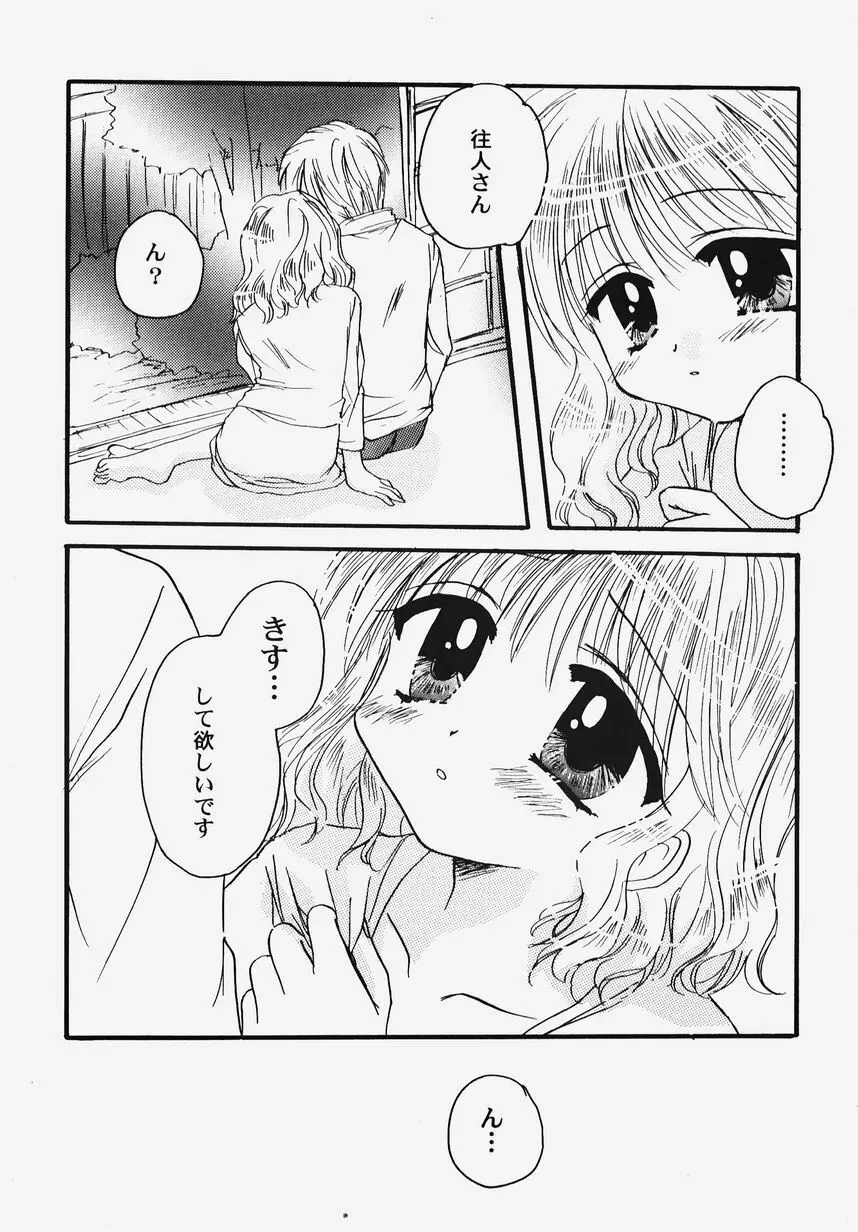 秘密のセレナーデ 2 Page.165