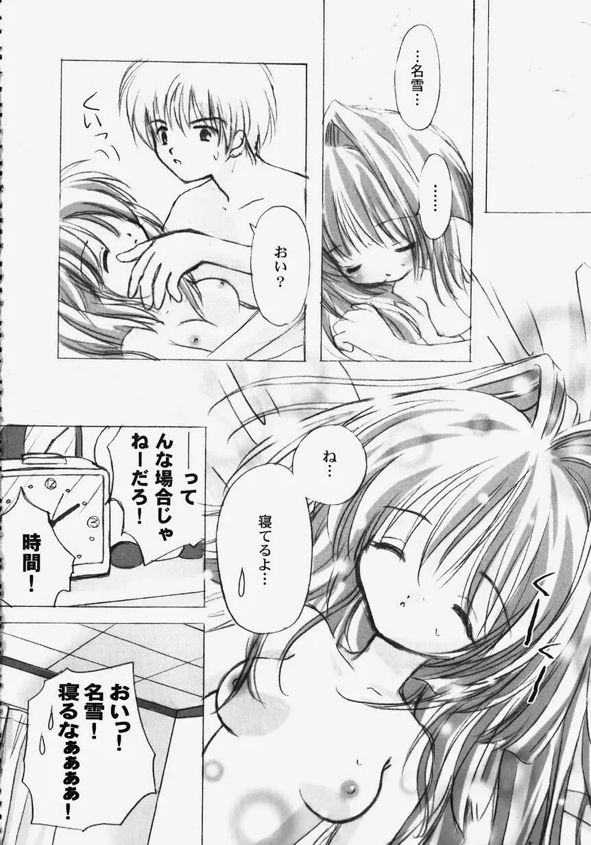 秘密のセレナーデ 2 Page.64