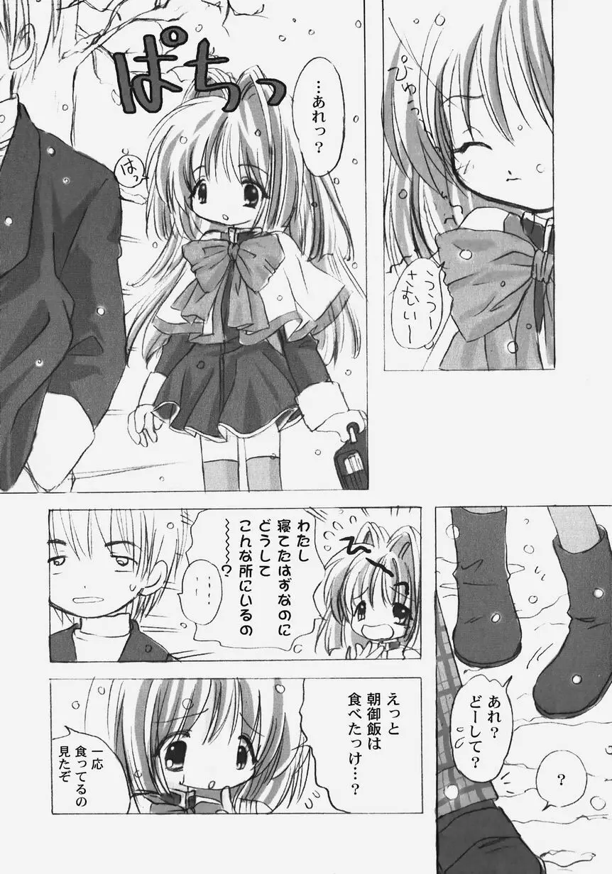 秘密のセレナーデ 2 Page.65