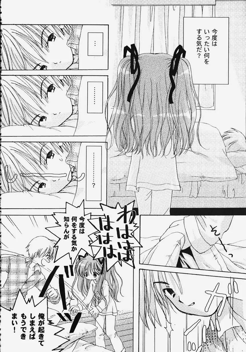 秘密のセレナーデ 2 Page.68