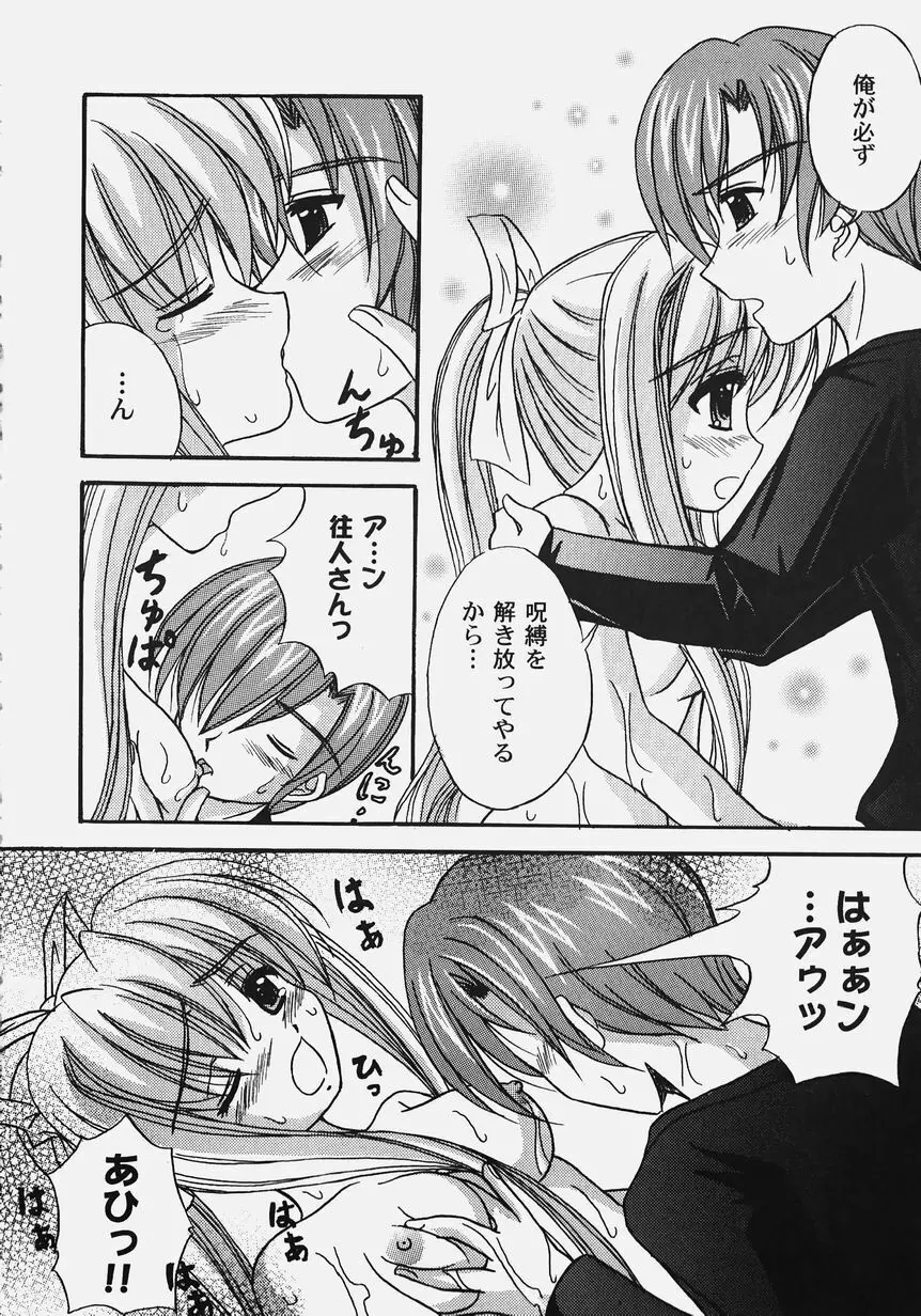 秘密のセレナーデ 2 Page.92