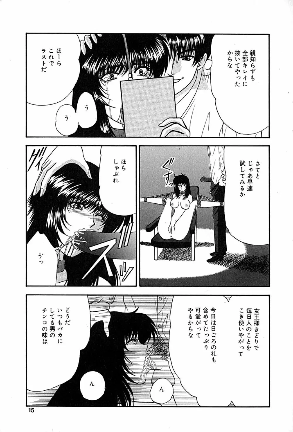 畜生ばたらき Page.16