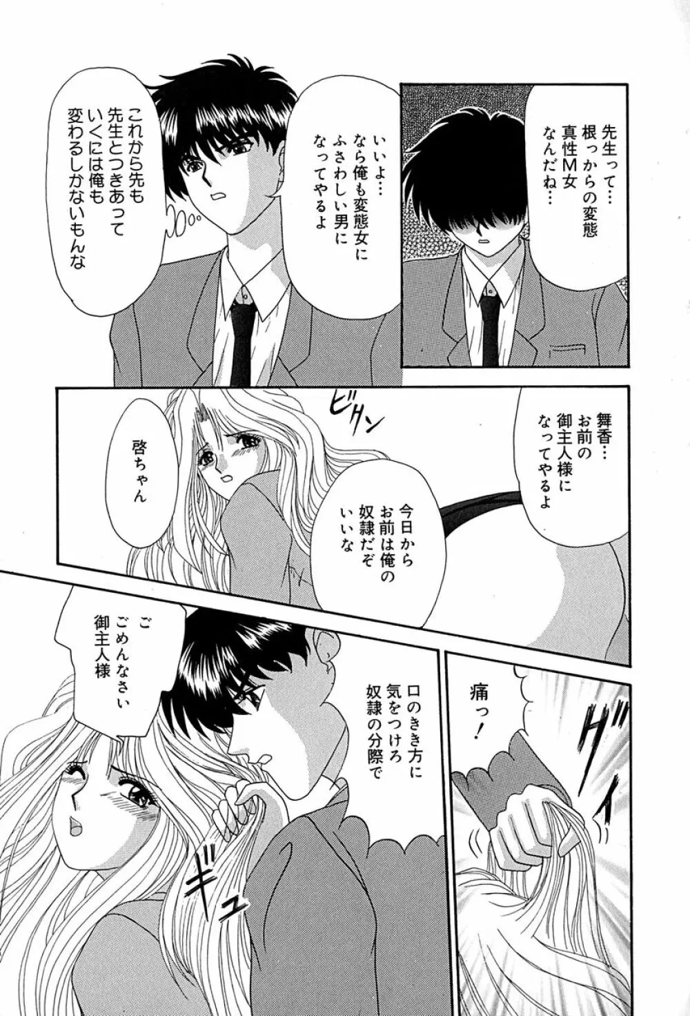 畜生ばたらき Page.64