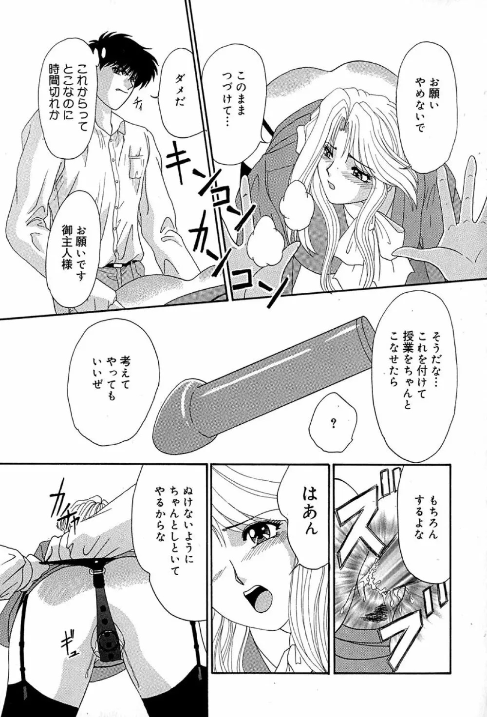 畜生ばたらき Page.74