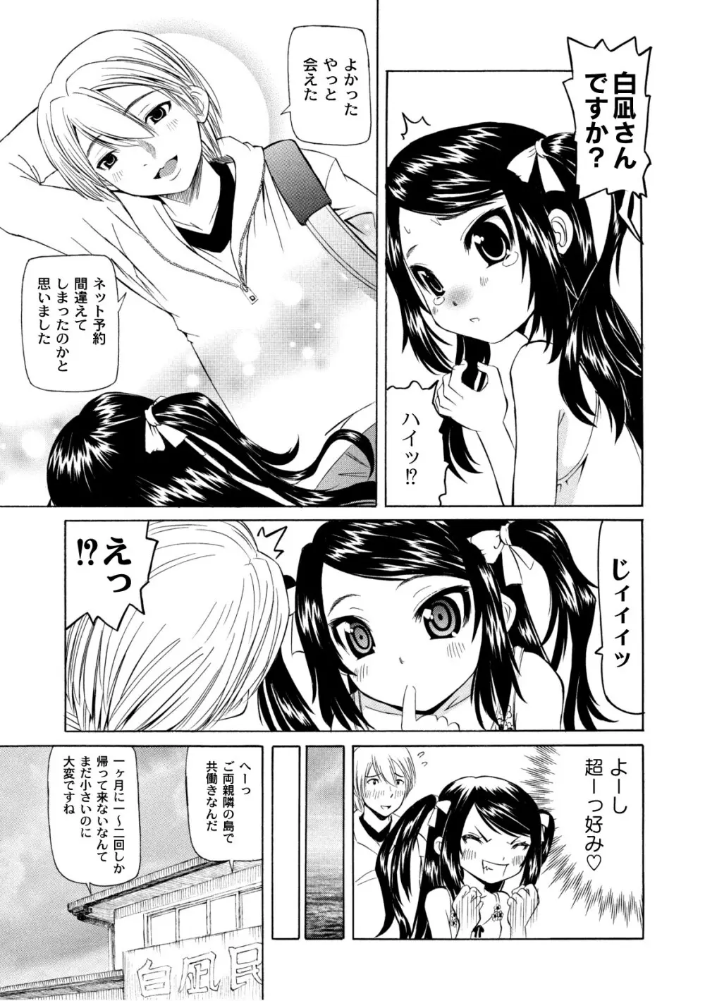 プラム エルエス Vol.02 Page.111