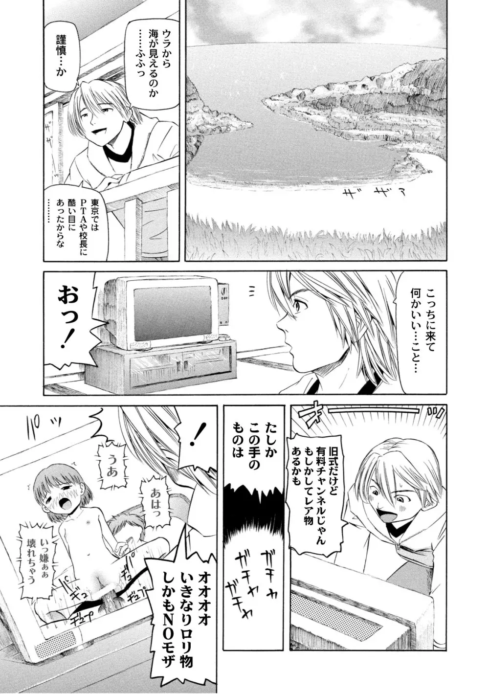 プラム エルエス Vol.02 Page.113