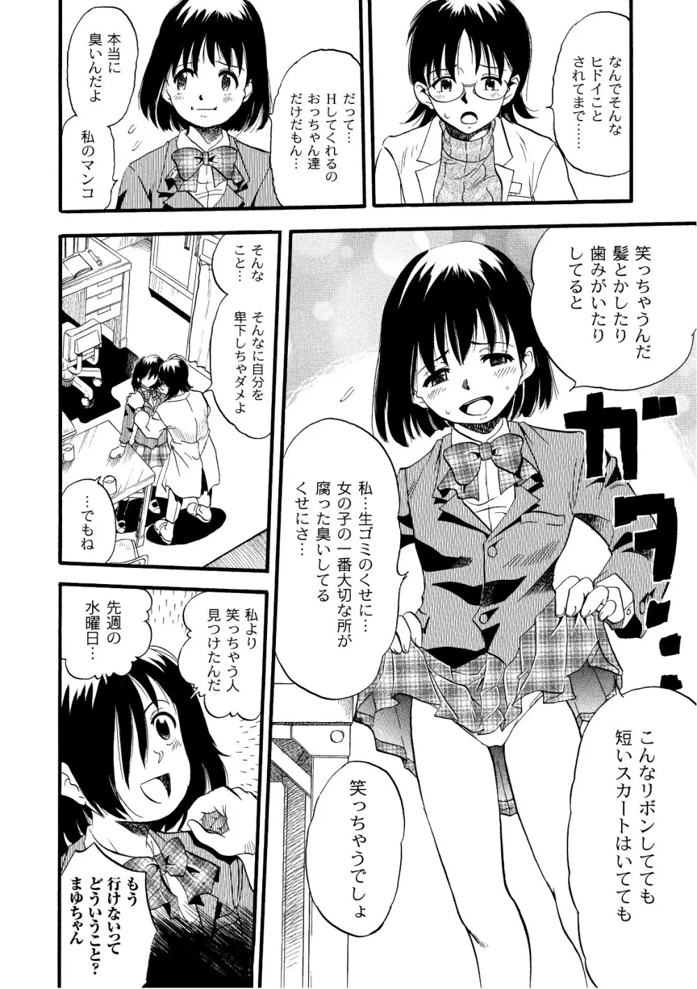 プラム エルエス Vol.02 Page.164