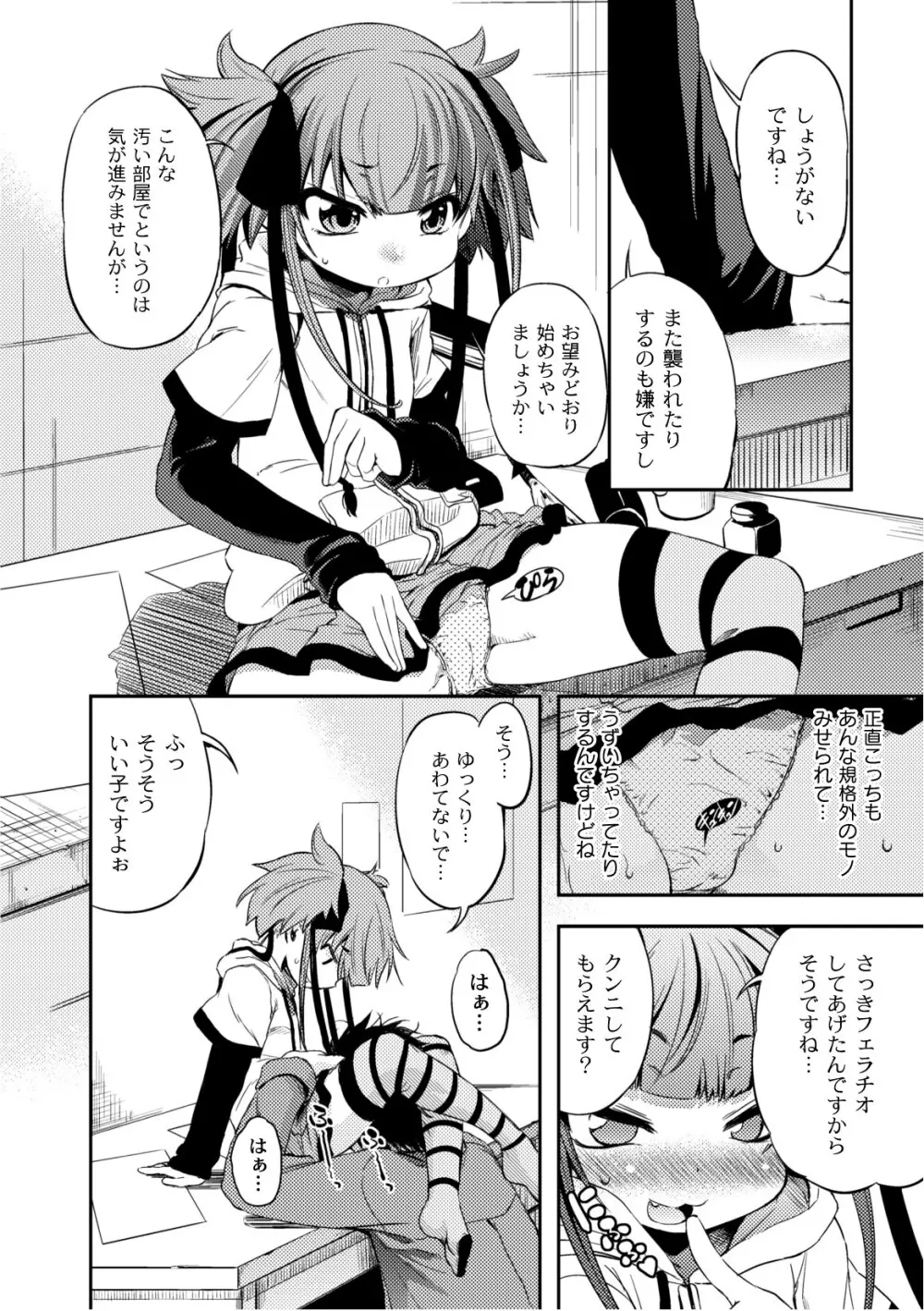 プラム エルエス Vol.02 Page.22